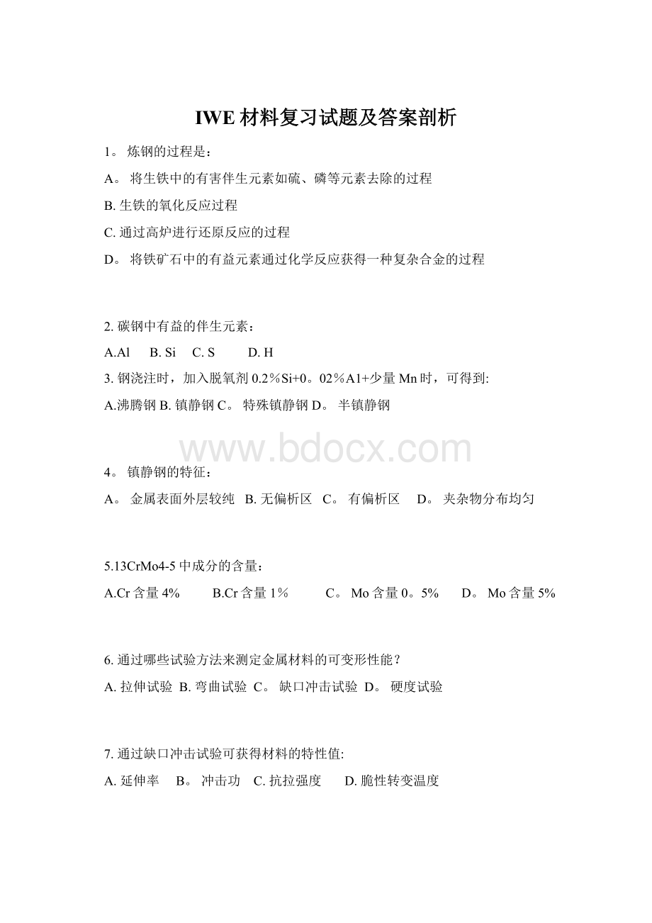 IWE材料复习试题及答案剖析.docx