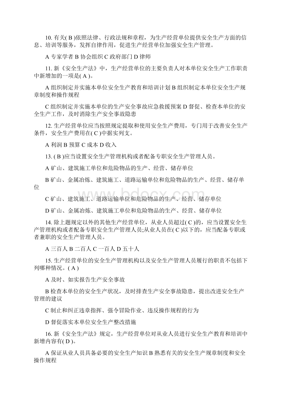 度版新安全生产法试题及其答案.docx_第2页