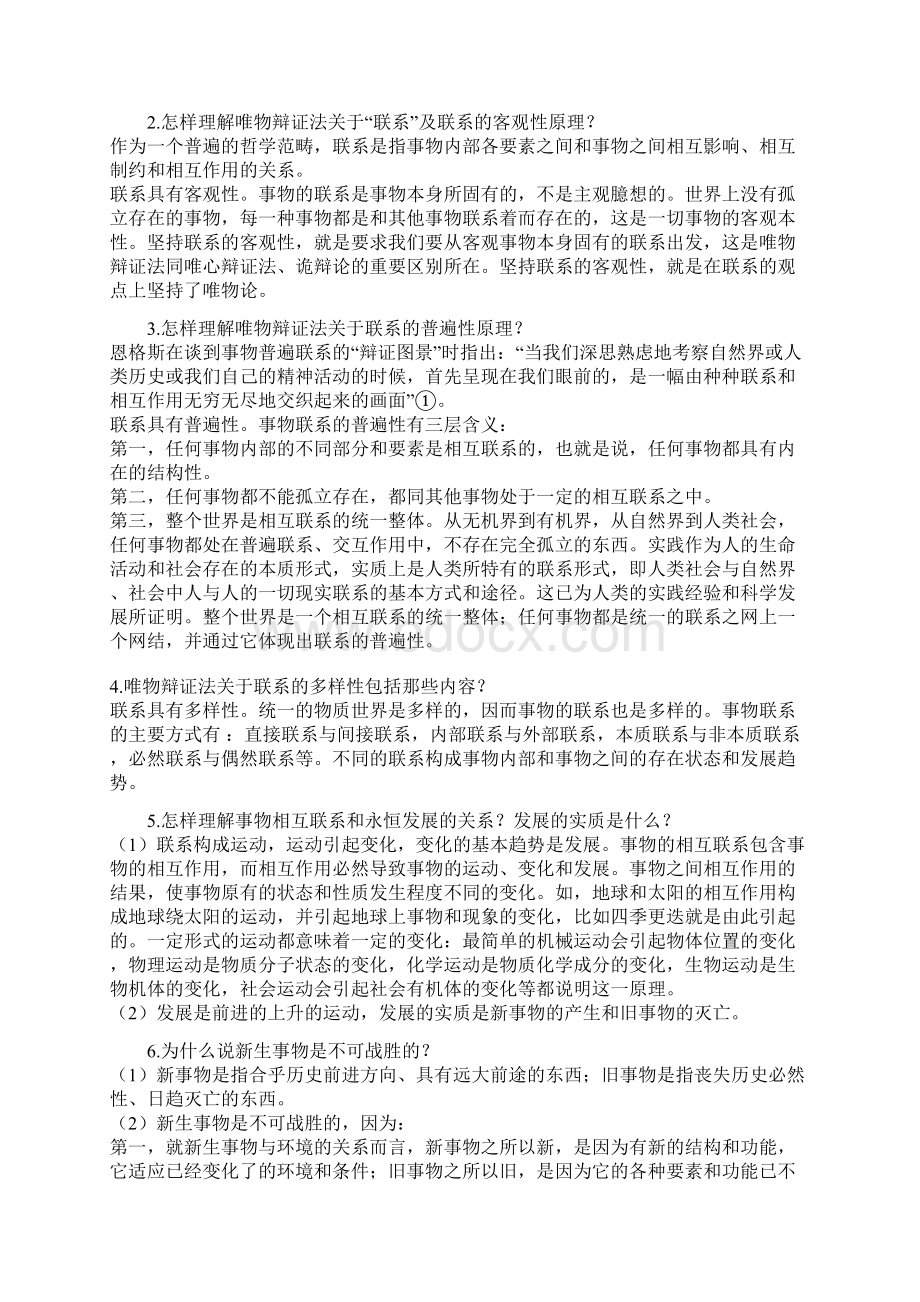 安徽理工大学徐休克辩证法与人生智慧期末考试答案.docx_第2页