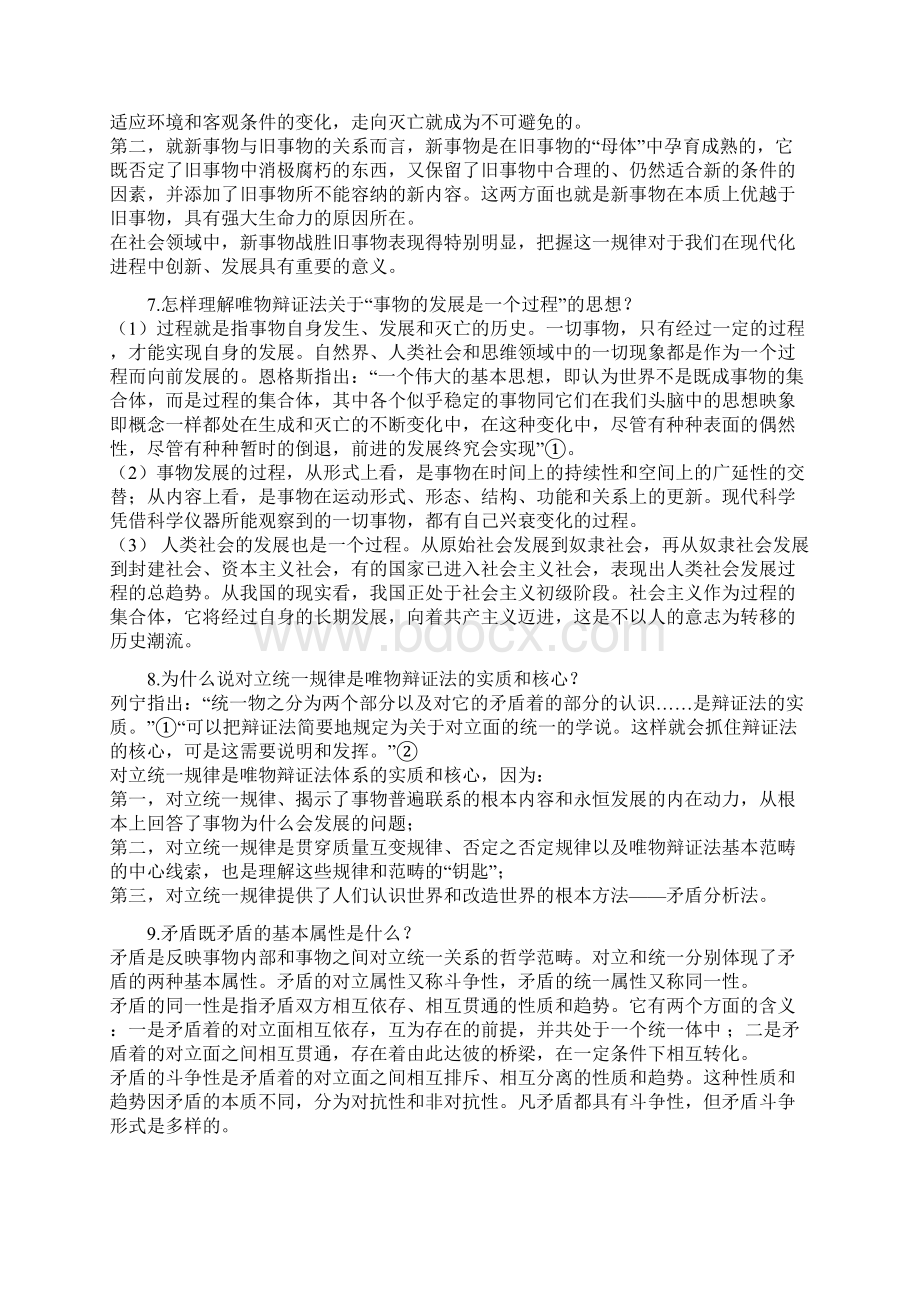 安徽理工大学徐休克辩证法与人生智慧期末考试答案.docx_第3页