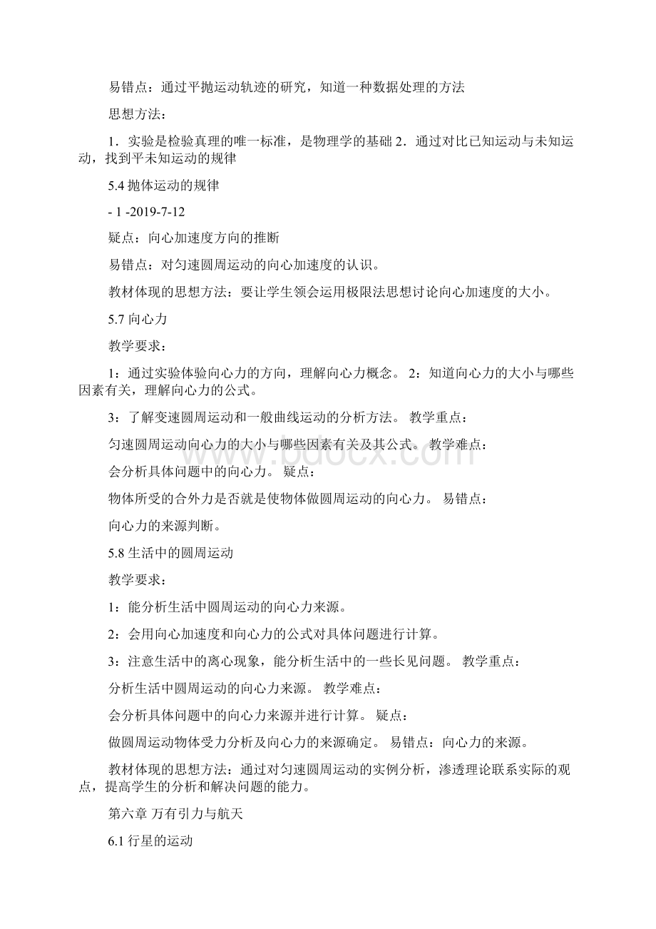 高中物理必修2教材重难点分析Word格式.docx_第3页