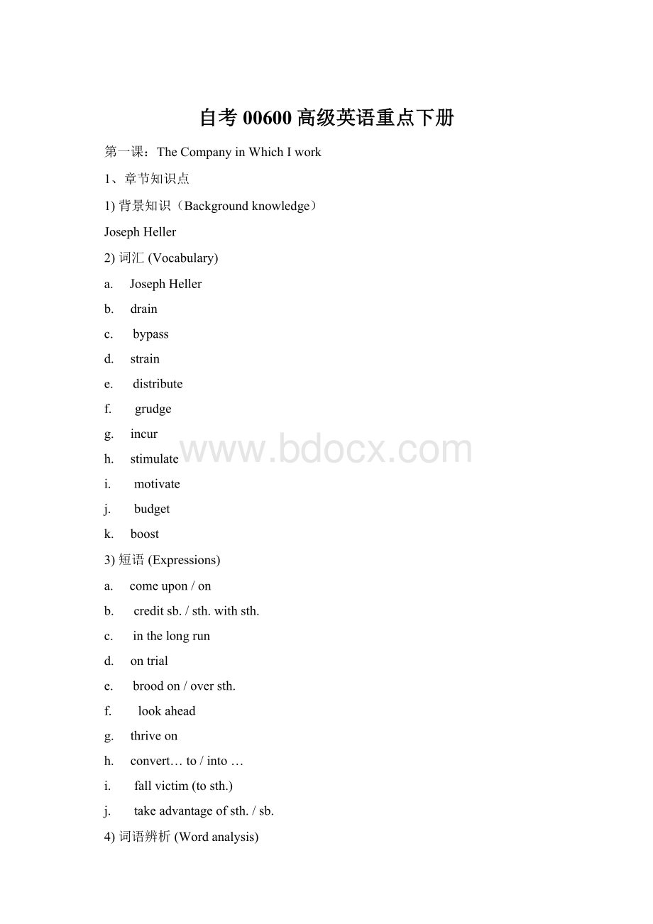 自考00600高级英语重点下册Word文档下载推荐.docx