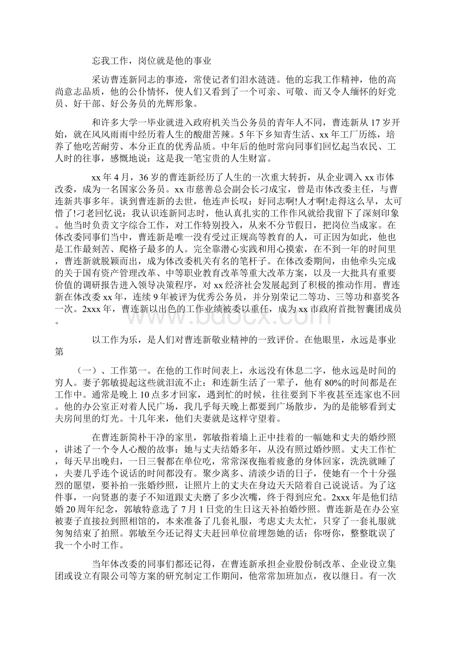 曹连新精神先进事迹心得体会Word格式.docx_第3页