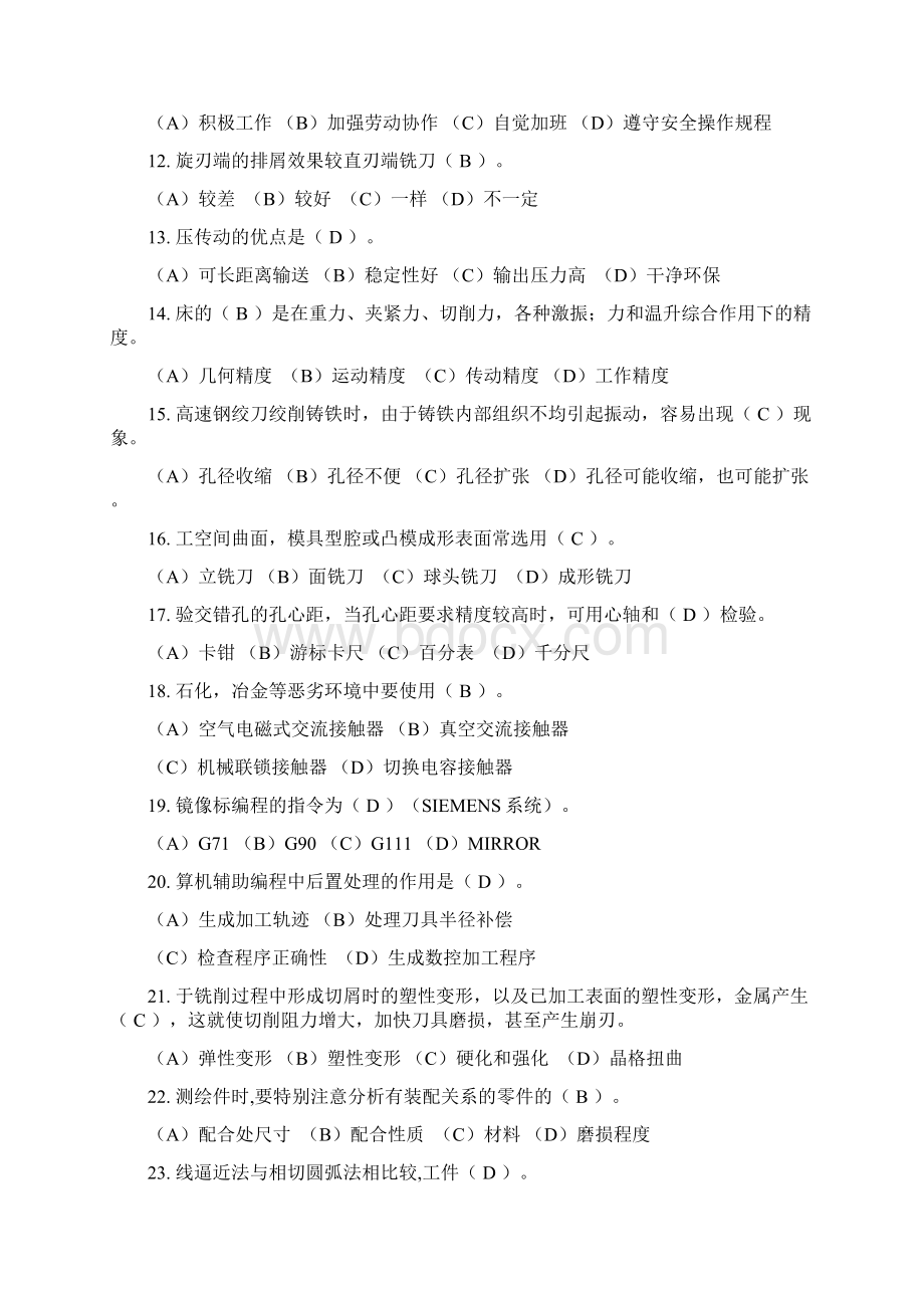 高级数控铣床操作工理论复习题资料答案解析Word文档格式.docx_第2页