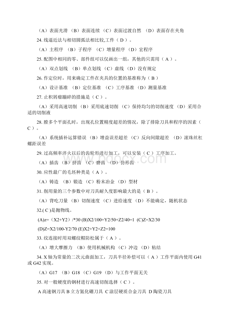 高级数控铣床操作工理论复习题资料答案解析Word文档格式.docx_第3页