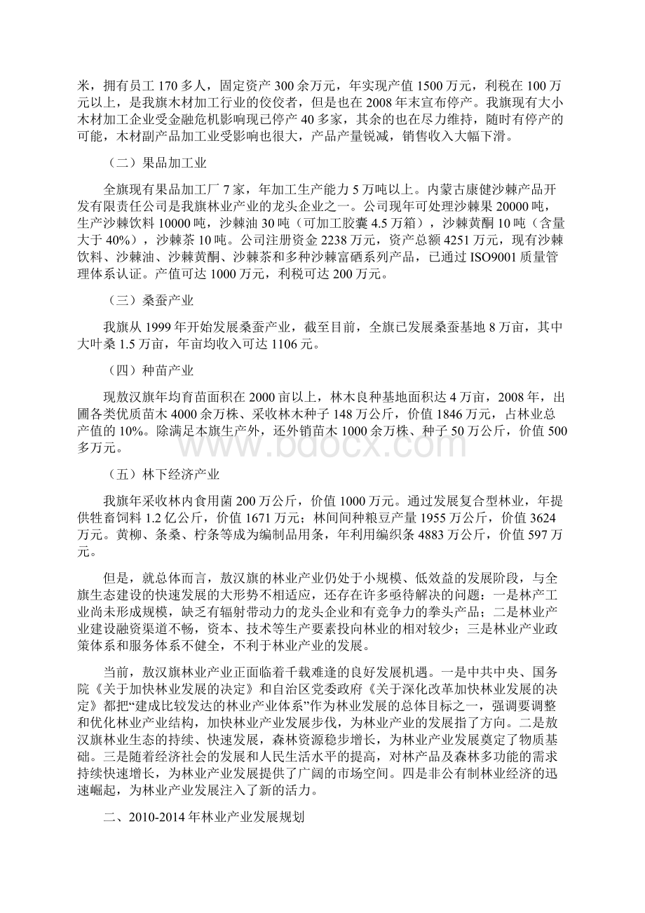 敖汉旗林业产业发展总体规划.docx_第2页