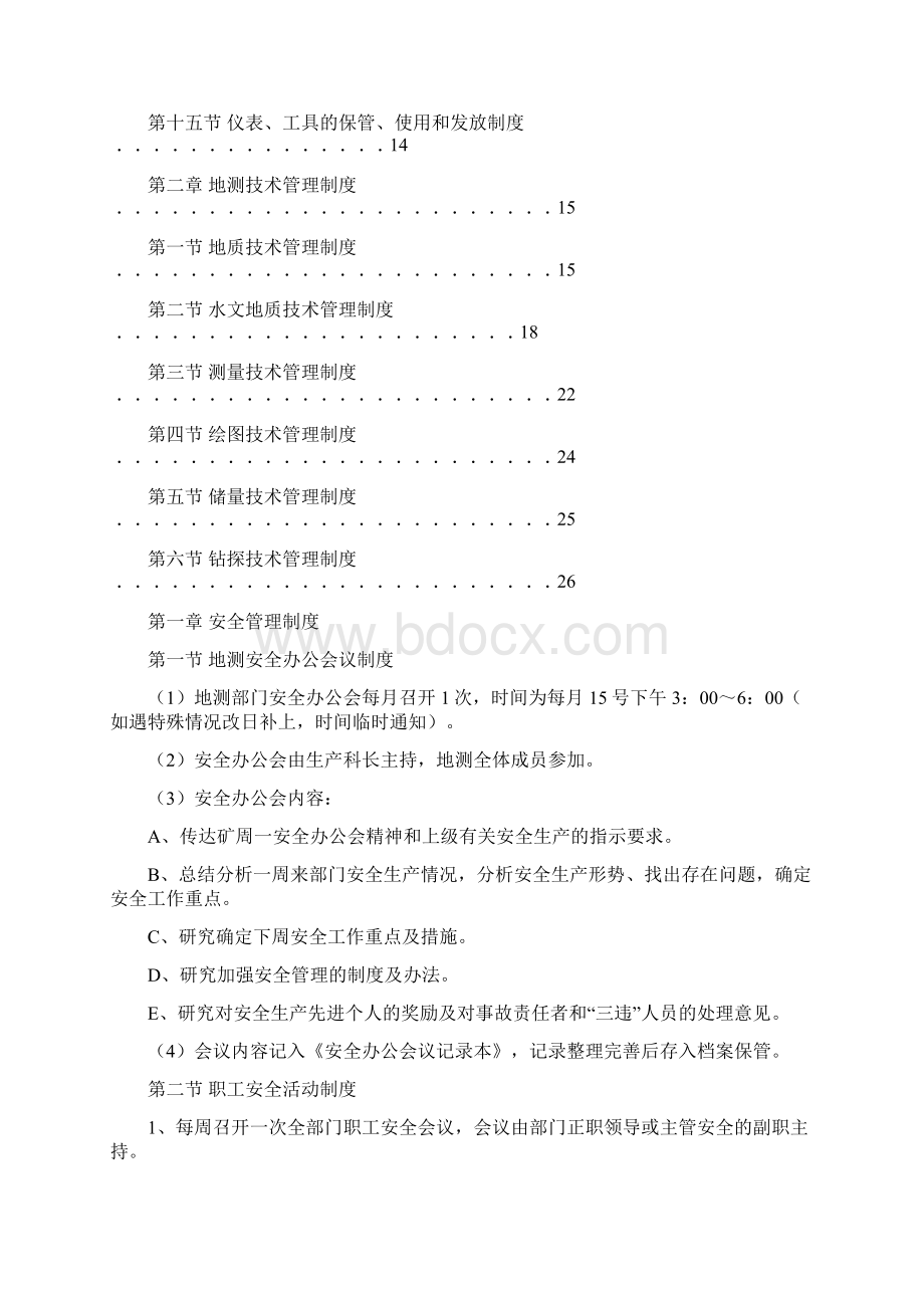 地测防治水专业管理制度新桥红星煤矿Word下载.docx_第2页