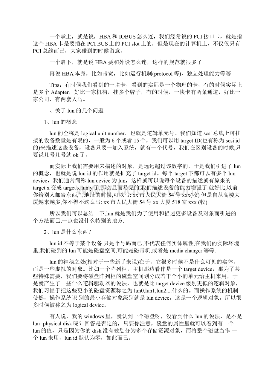 存储和相关基础知识文档格式.docx_第2页