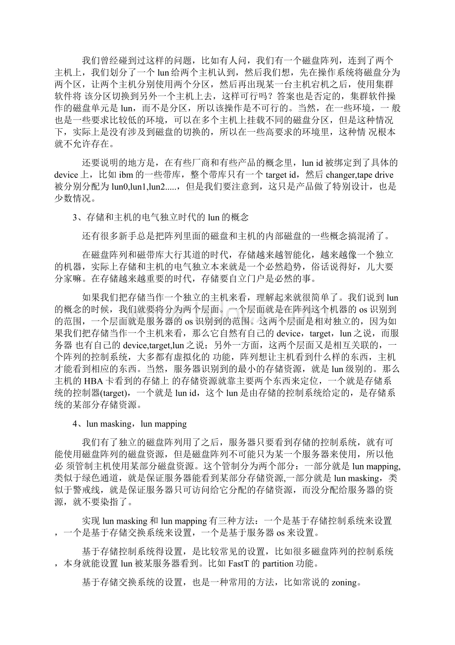 存储和相关基础知识文档格式.docx_第3页