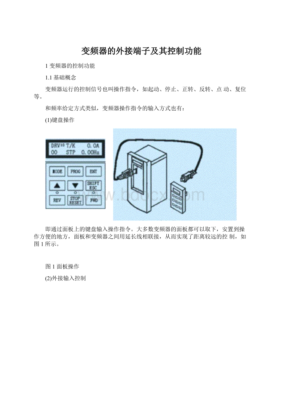 变频器的外接端子及其控制功能Word文件下载.docx