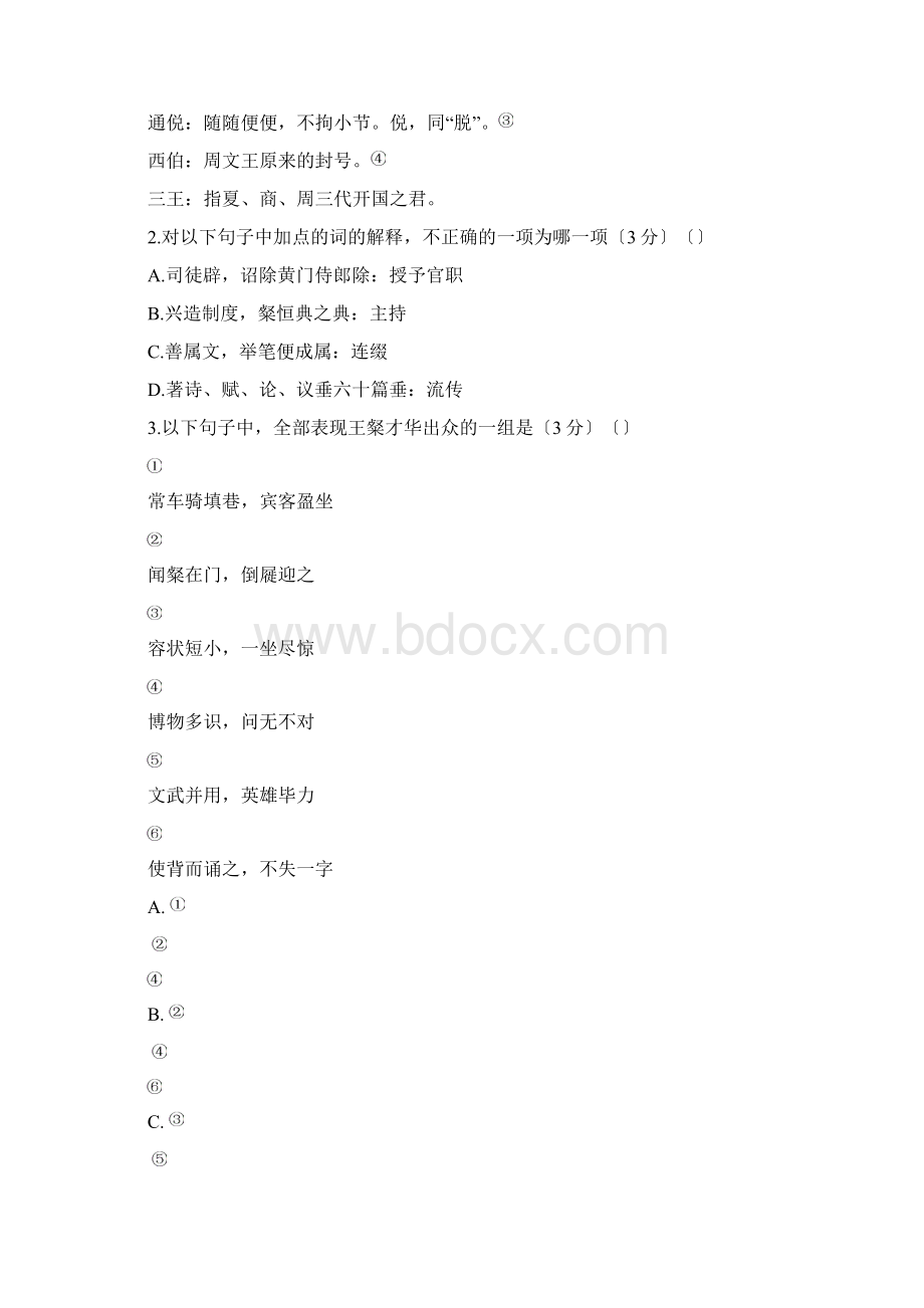 福建莆田十八中1819学度高一上学期年末考试语文Word格式文档下载.docx_第2页