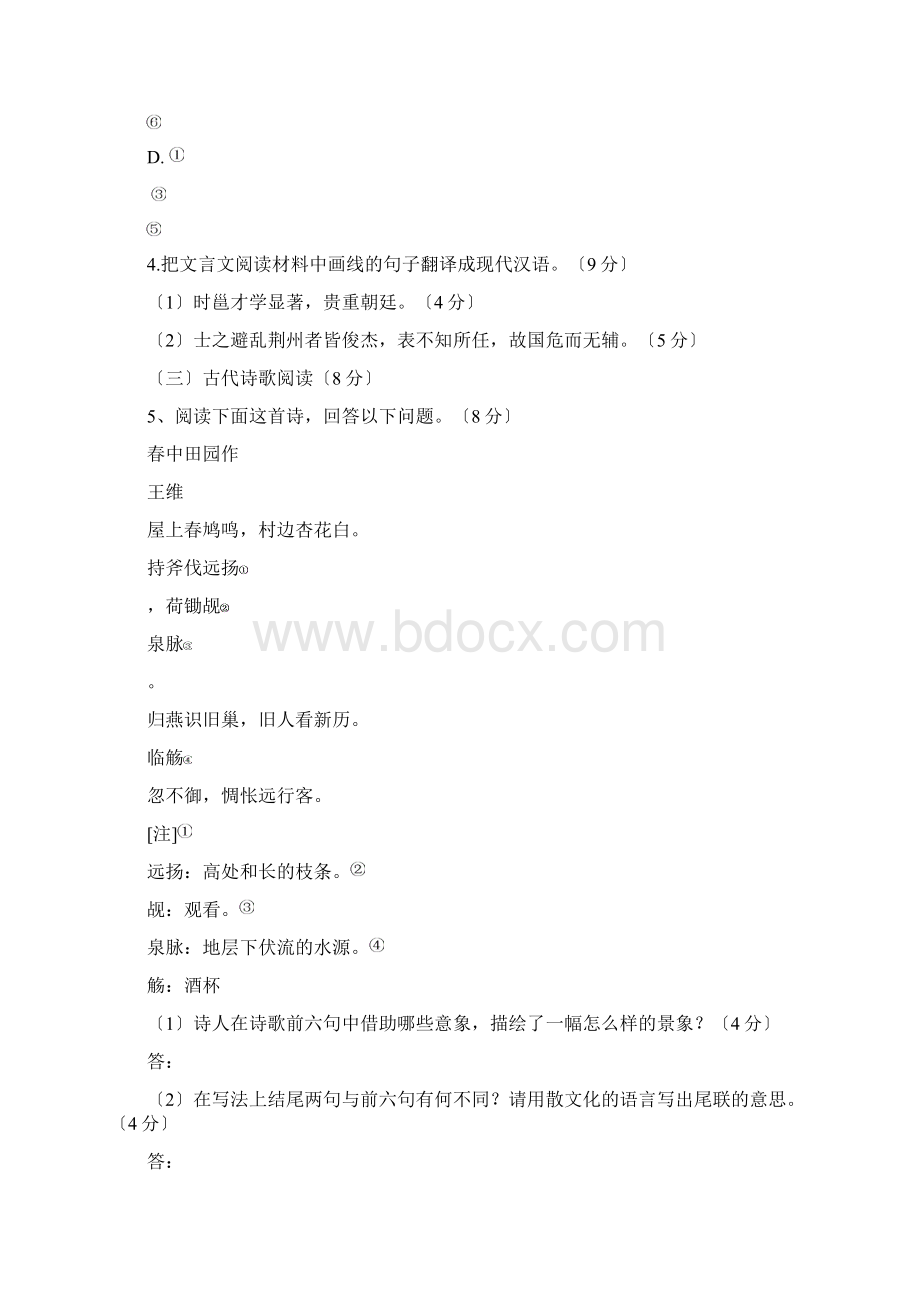 福建莆田十八中1819学度高一上学期年末考试语文Word格式文档下载.docx_第3页