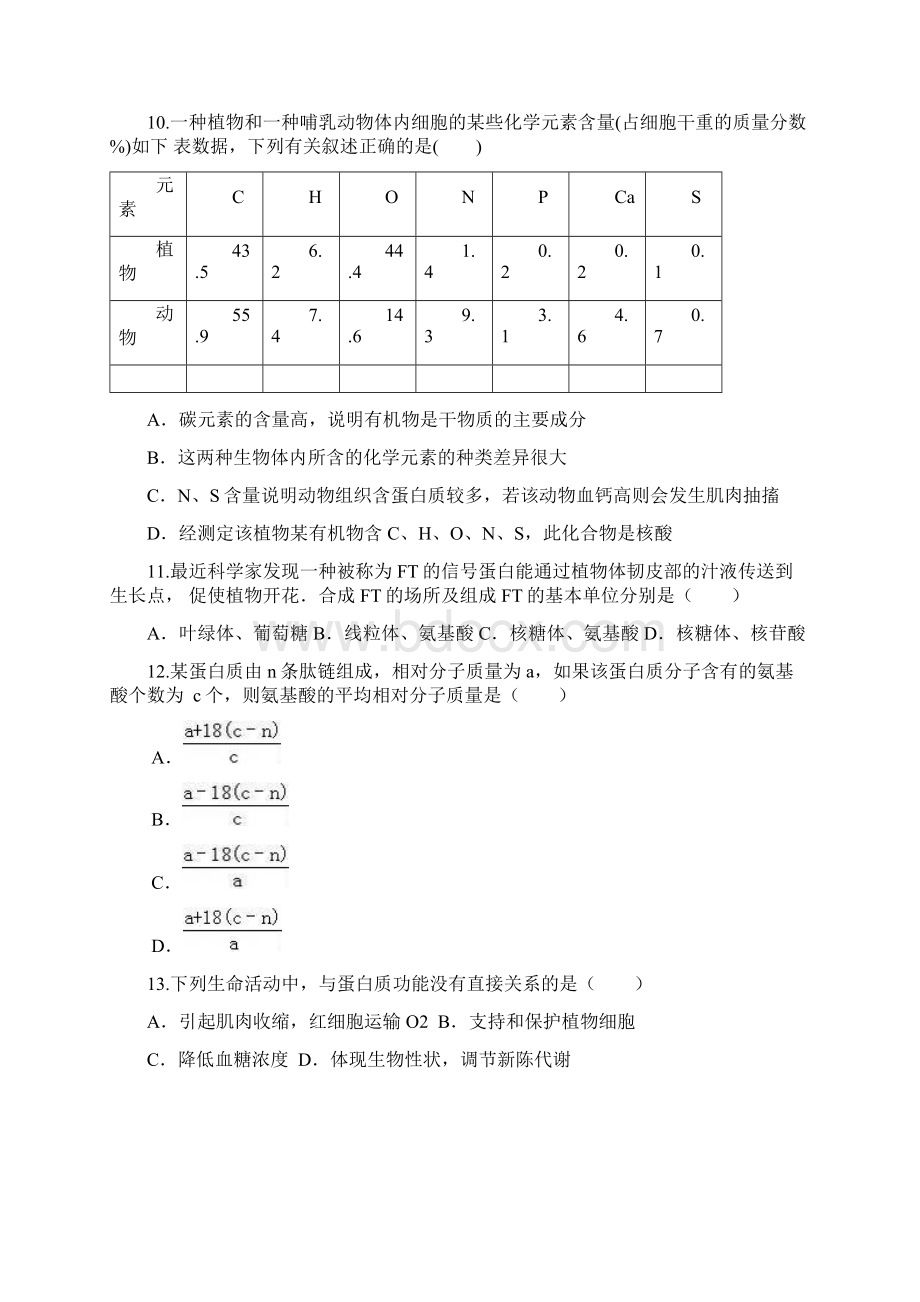 17学年上学期高一期中考试生物试题附答案.docx_第3页