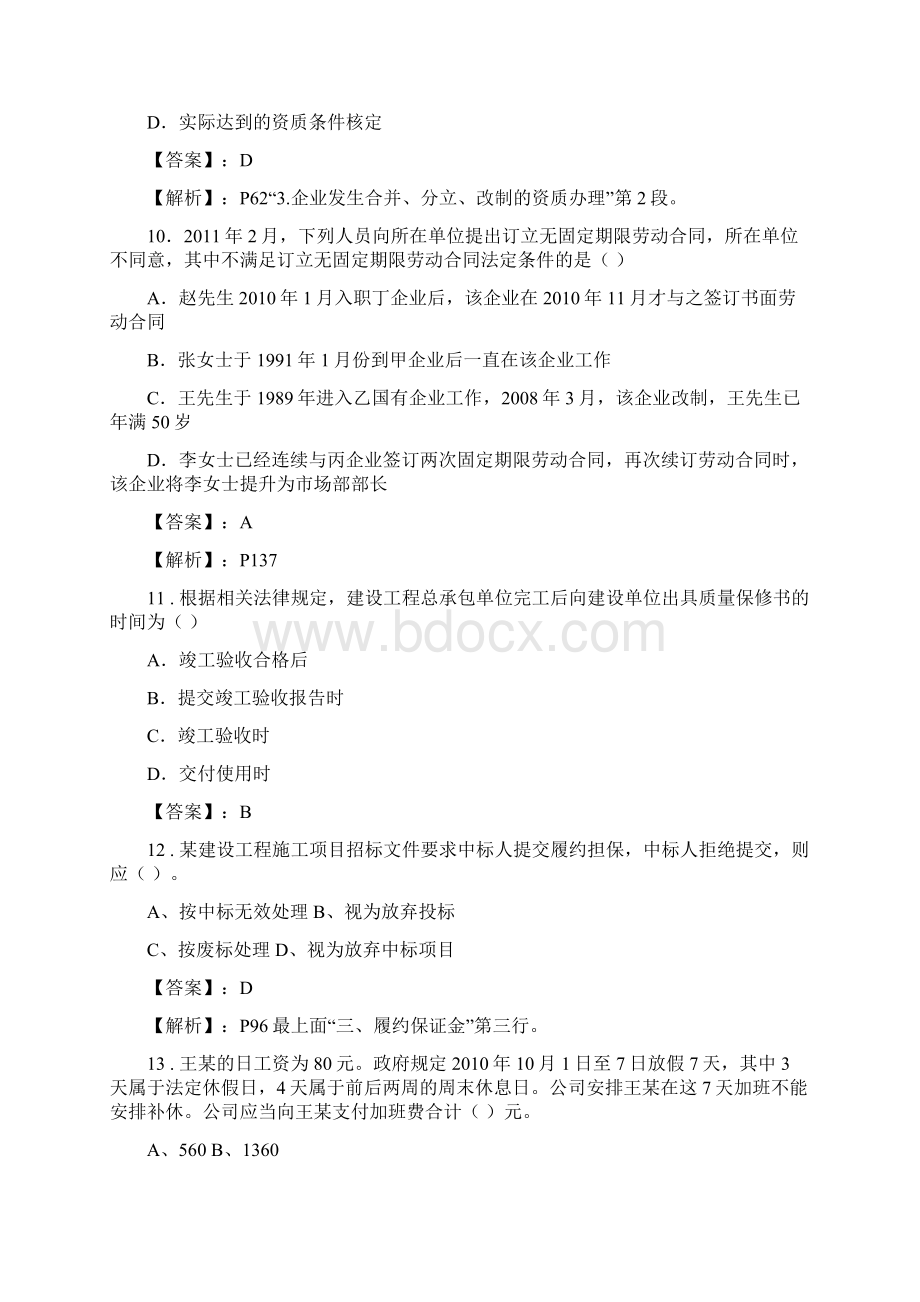 一级建造师《建设工程法规及相关知识》真题及答案Word文档下载推荐.docx_第3页