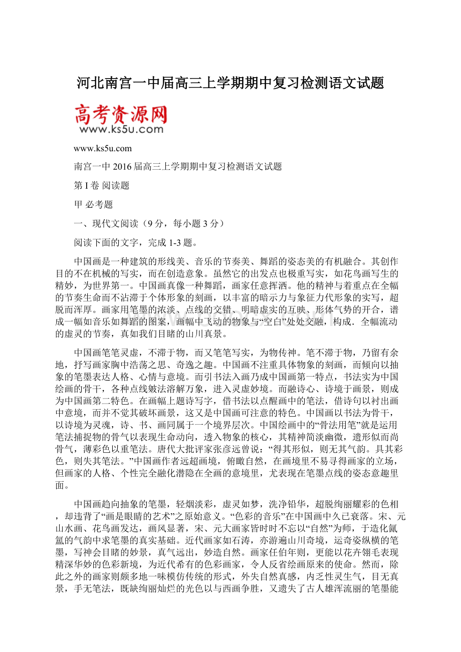 河北南宫一中届高三上学期期中复习检测语文试题.docx_第1页