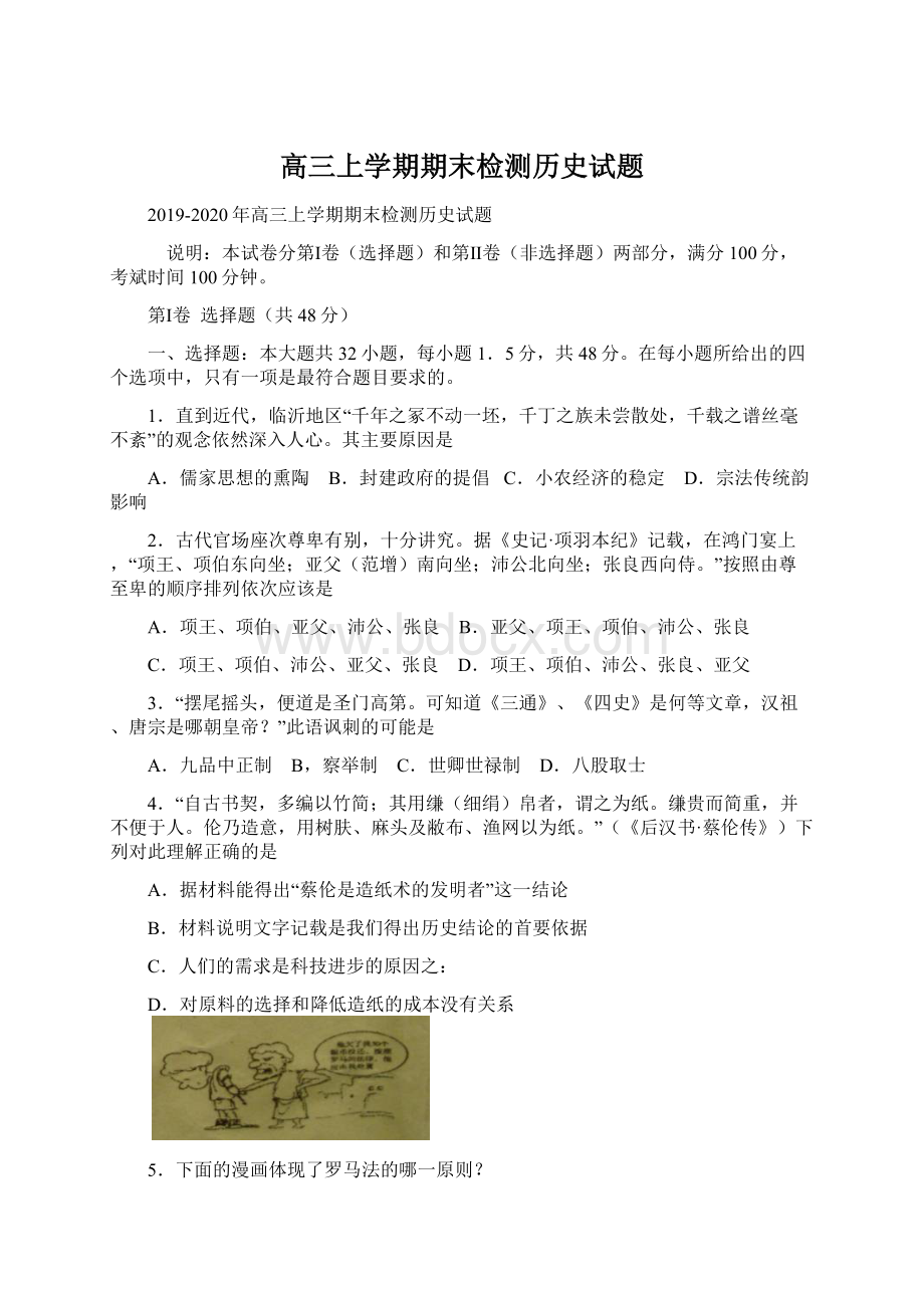 高三上学期期末检测历史试题Word下载.docx