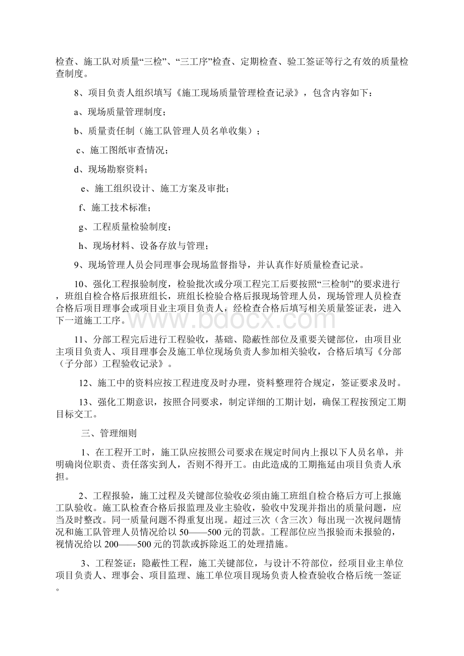 工程质量管理体系57427Word格式文档下载.docx_第2页