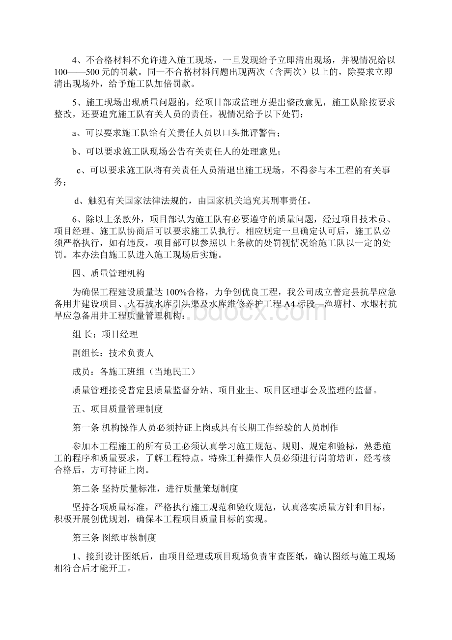 工程质量管理体系57427Word格式文档下载.docx_第3页