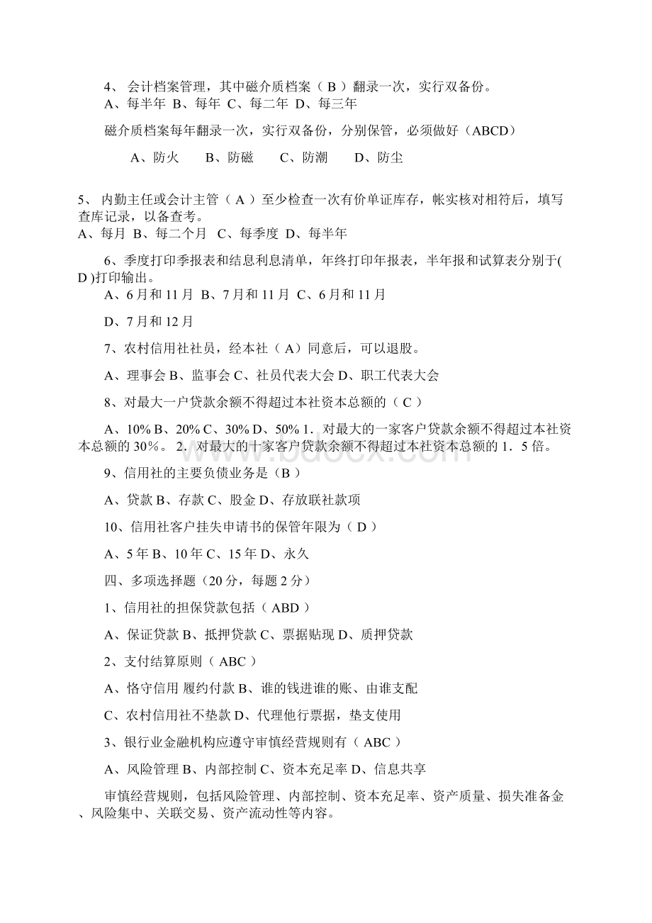 信用社稽核业务知识测试题 有答案.docx_第3页