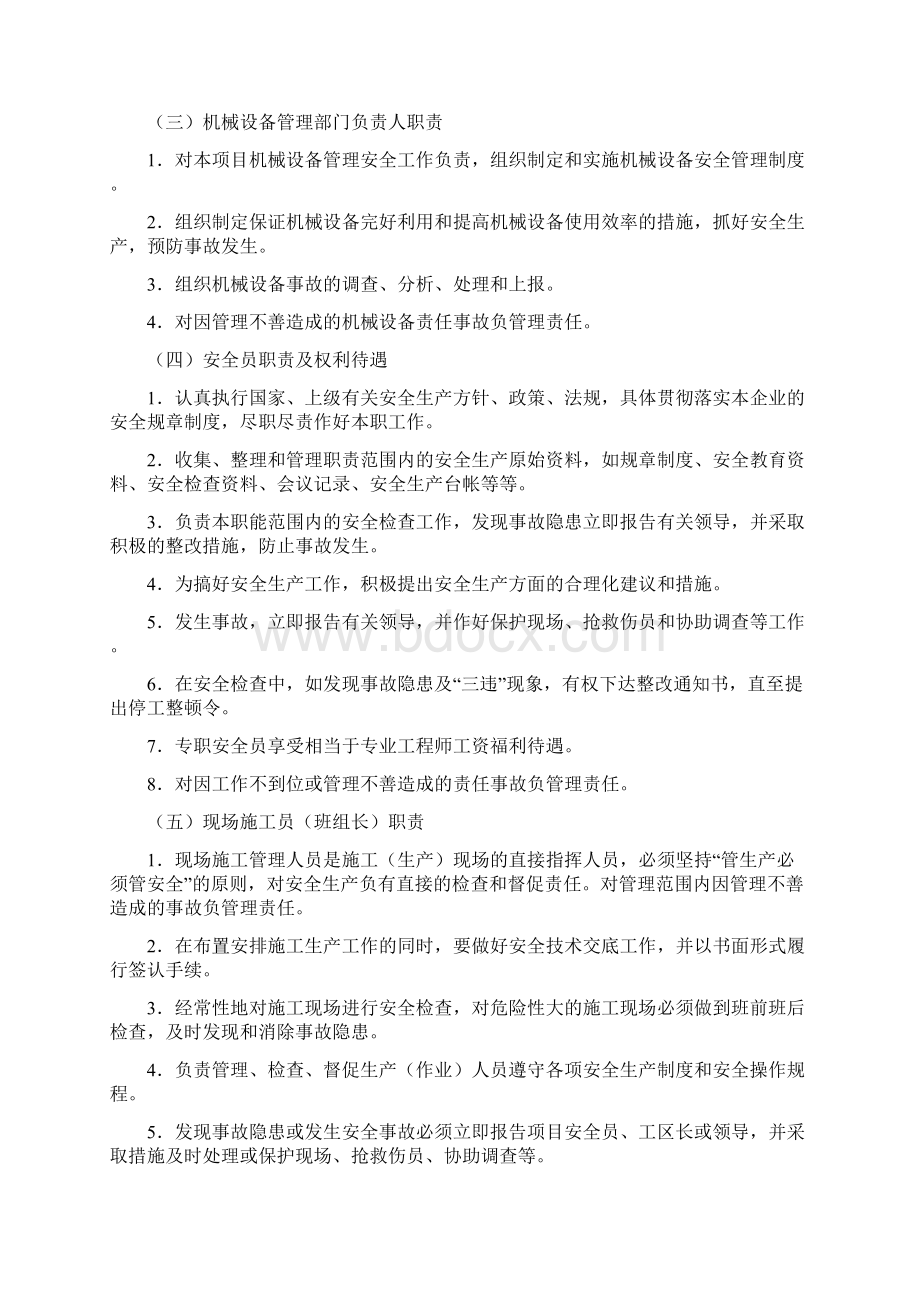 疫情防控期间安全生产管理制度Word下载.docx_第3页