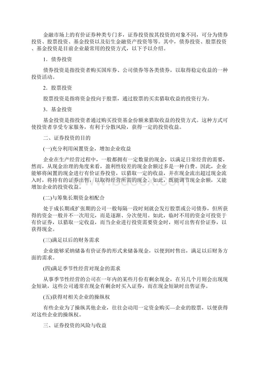 金融资产投资决策Word文档下载推荐.docx_第2页