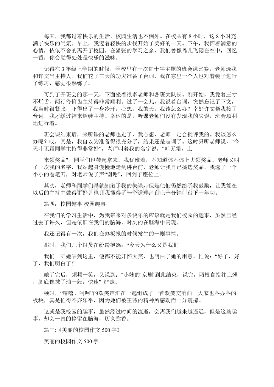 令人关心的校园事情作文500.docx_第3页