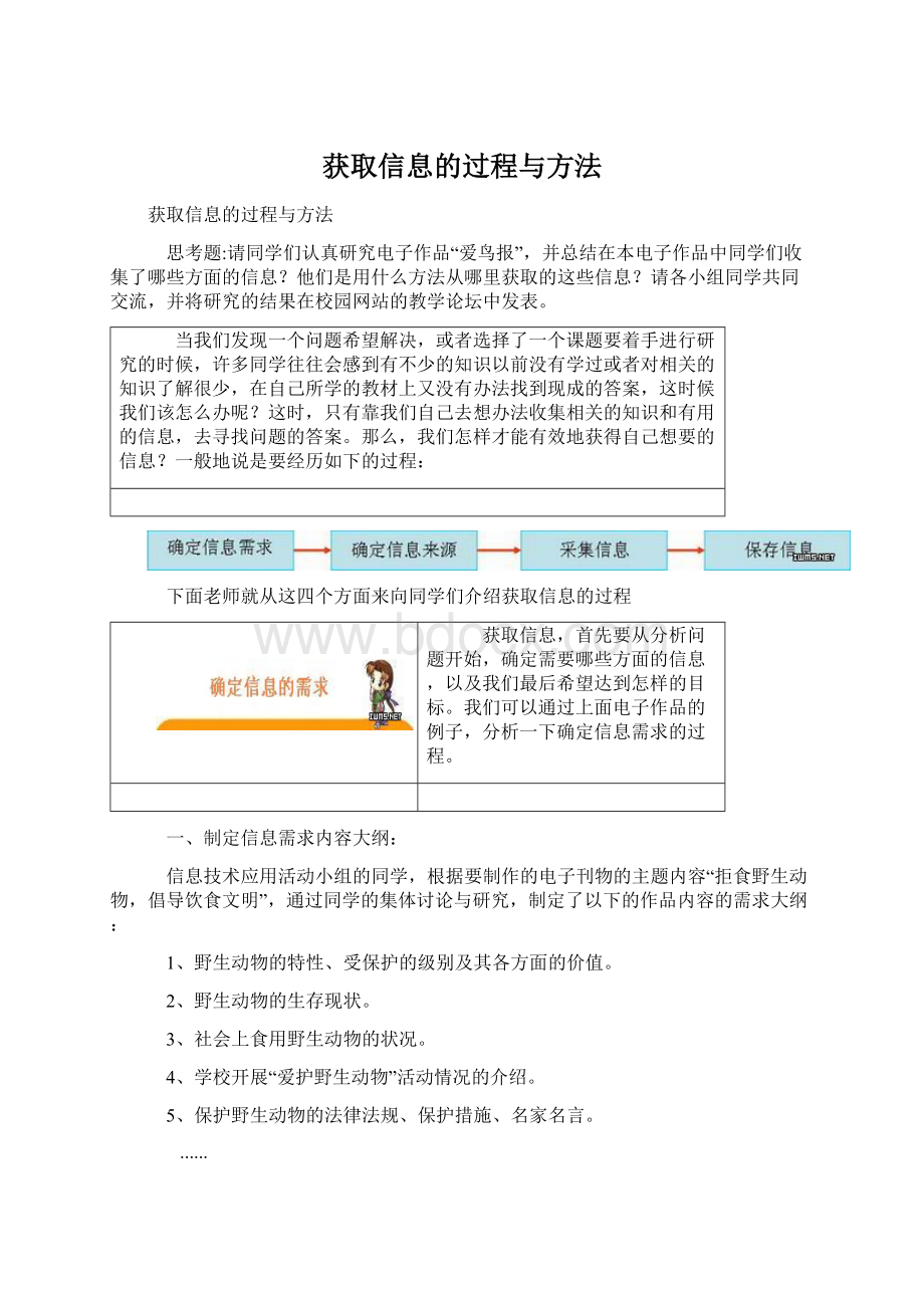 获取信息的过程与方法.docx_第1页