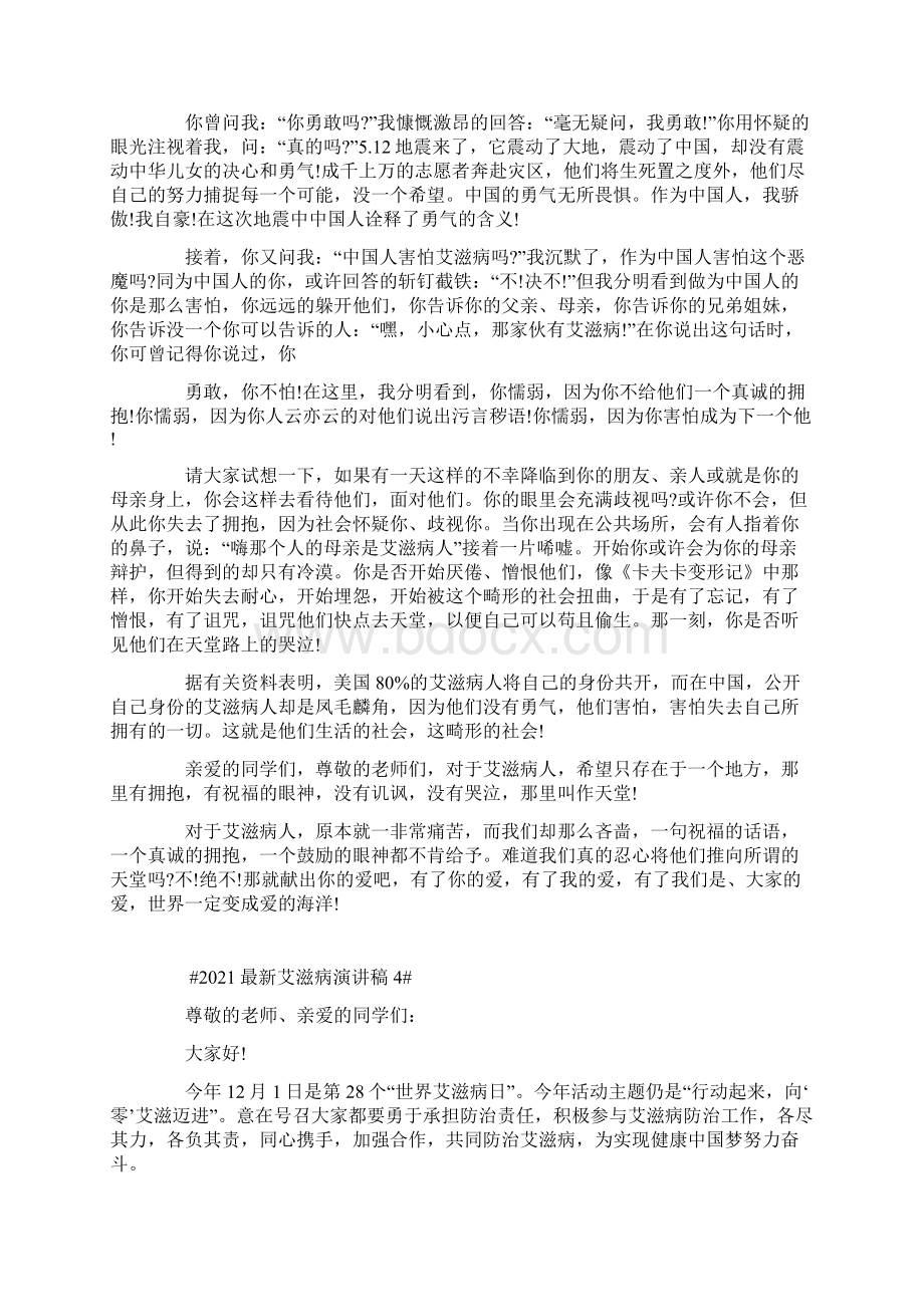 最新艾滋病演讲稿文档格式.docx_第3页