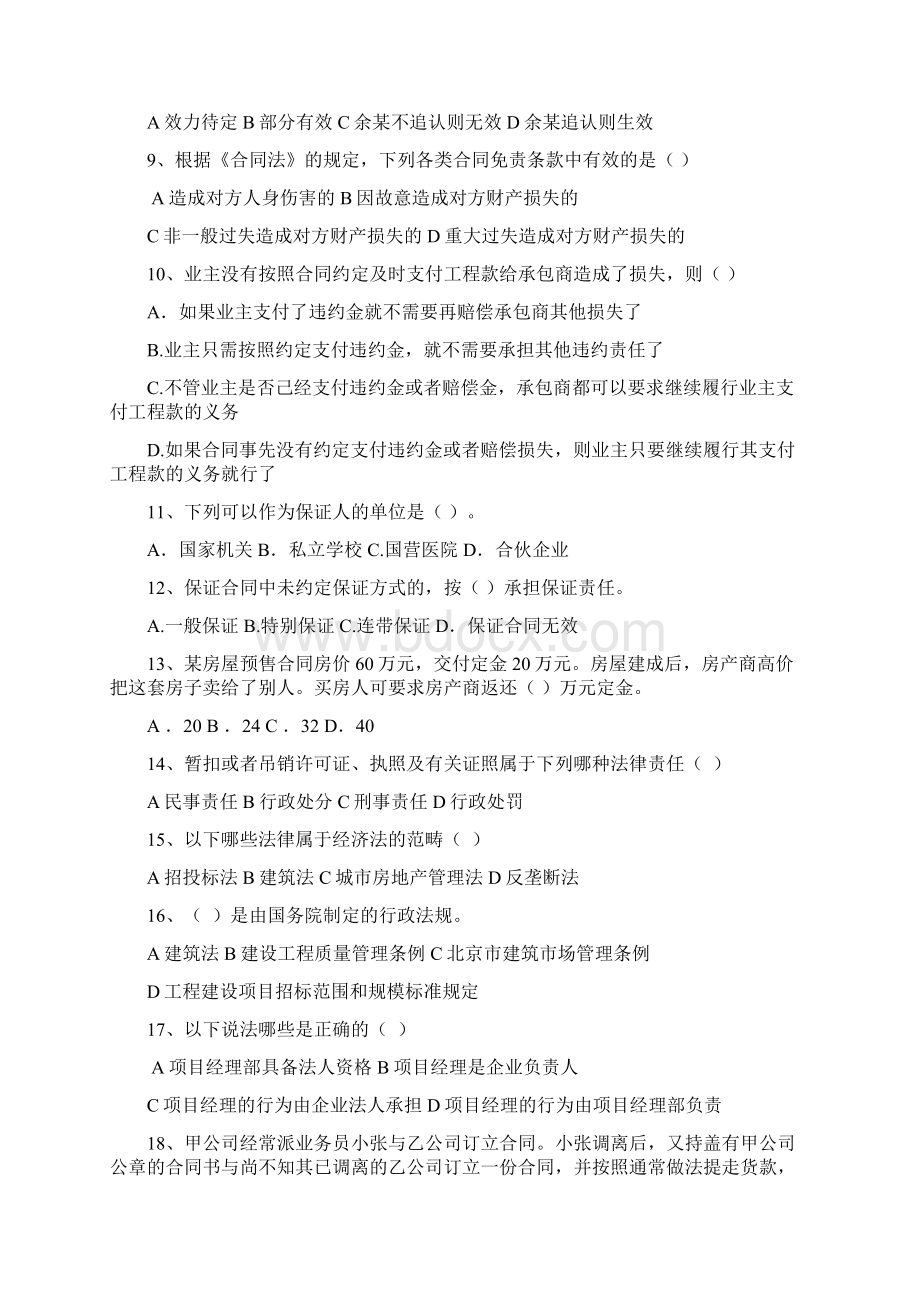 课堂训练题.docx_第2页