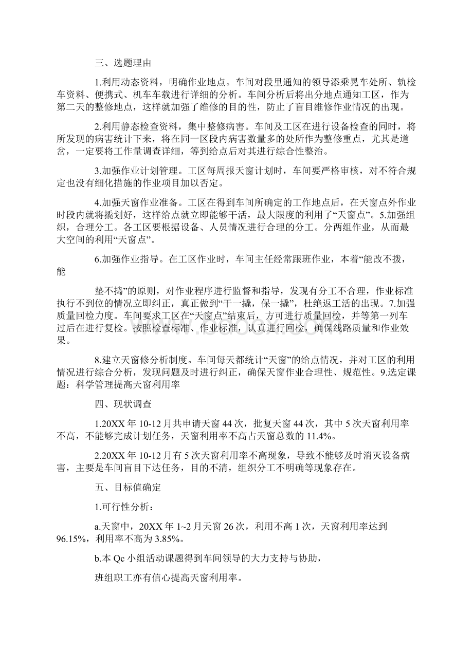 qc学习报告怎么写Word文档下载推荐.docx_第3页