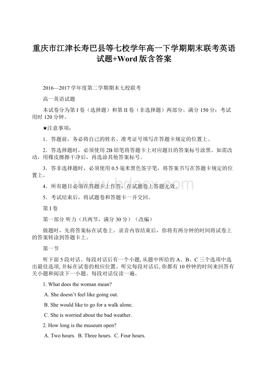 重庆市江津长寿巴县等七校学年高一下学期期末联考英语试题+Word版含答案.docx_第1页