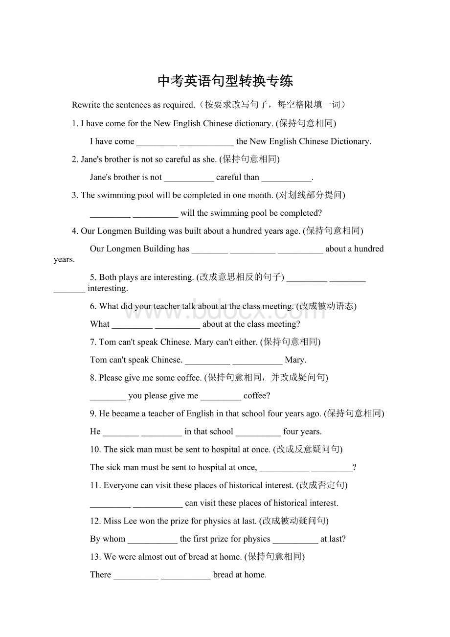 中考英语句型转换专练Word格式文档下载.docx_第1页