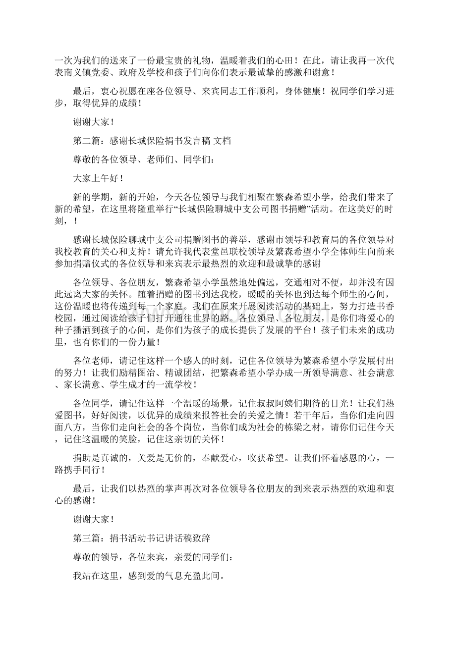 捐书感谢致辞精选多篇Word文档格式.docx_第2页