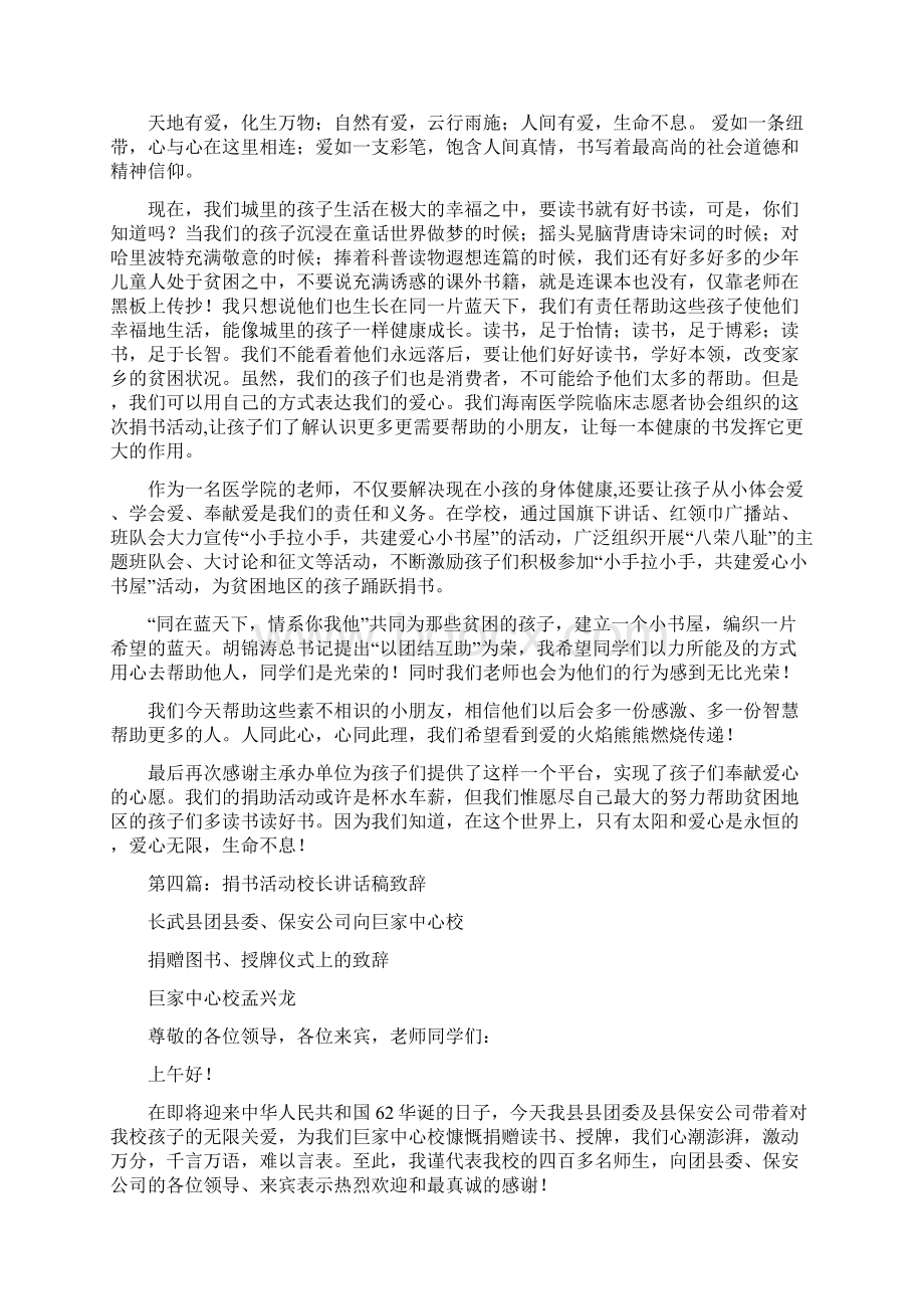 捐书感谢致辞精选多篇Word文档格式.docx_第3页