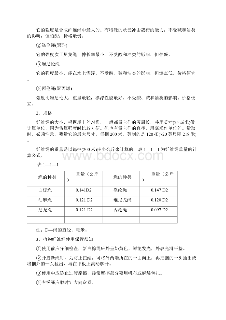 《水手工艺》教材编写.docx_第2页