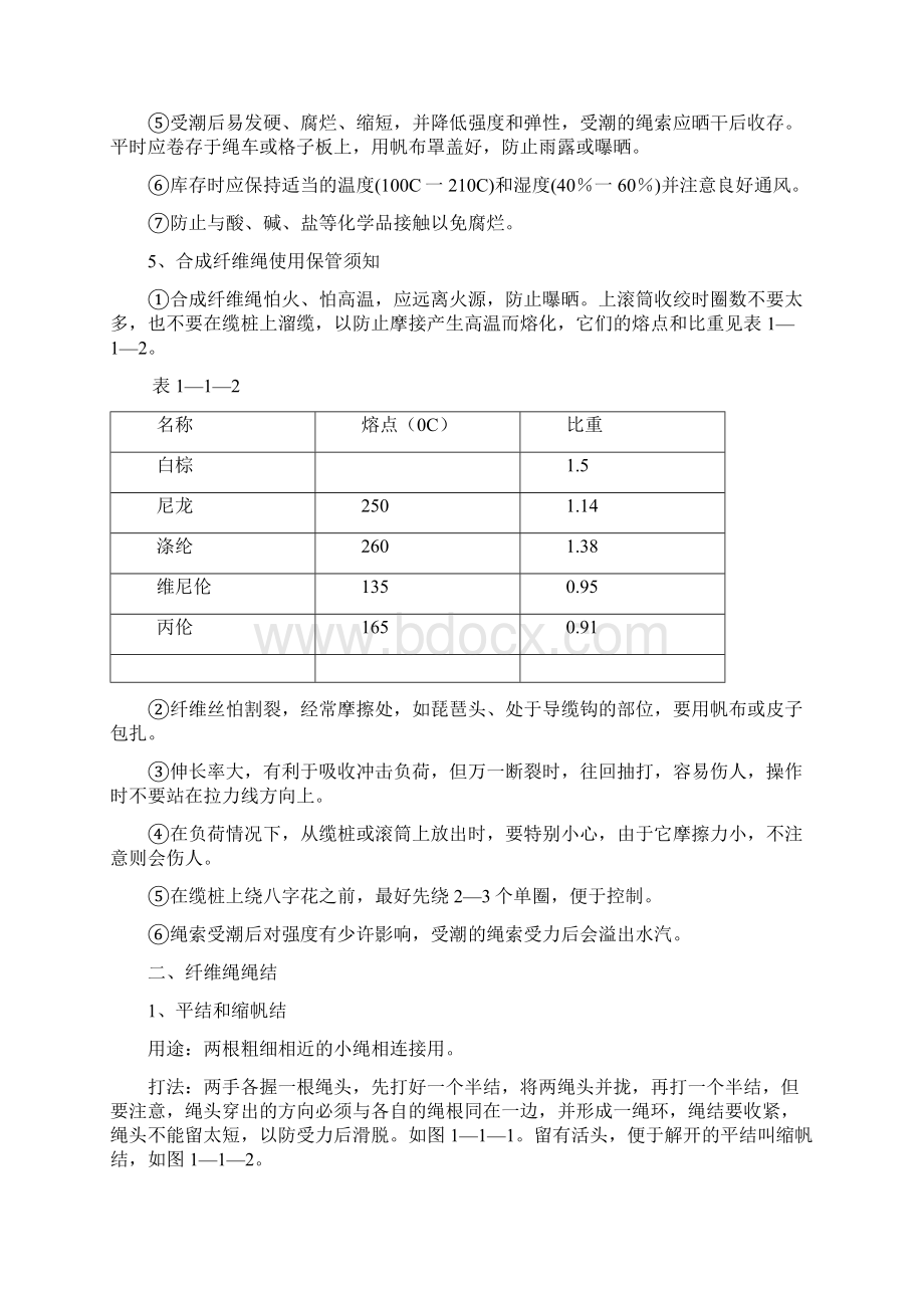 《水手工艺》教材编写.docx_第3页