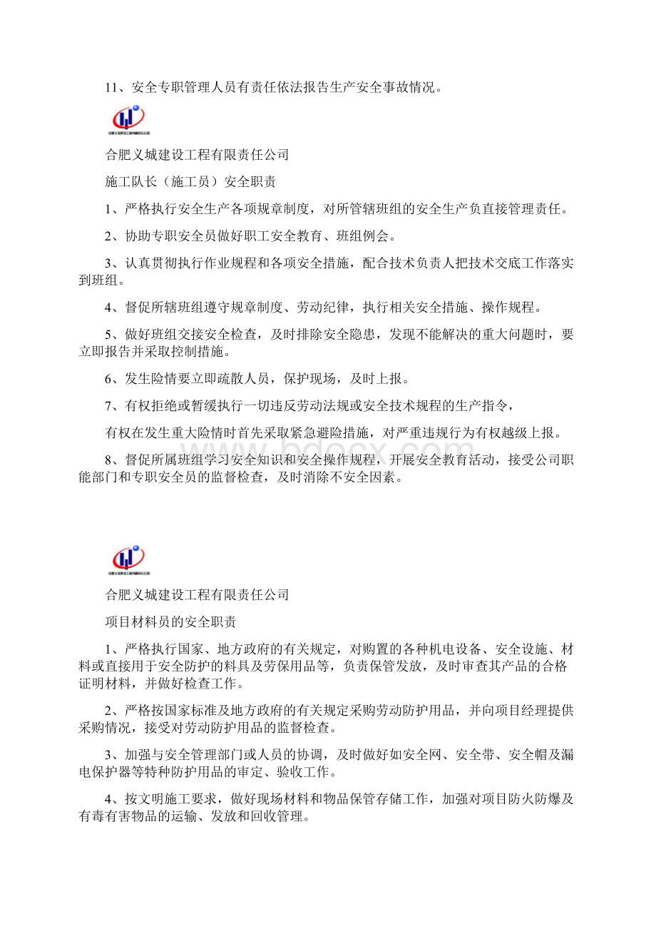 工地安全制度标牌Word格式.docx_第3页