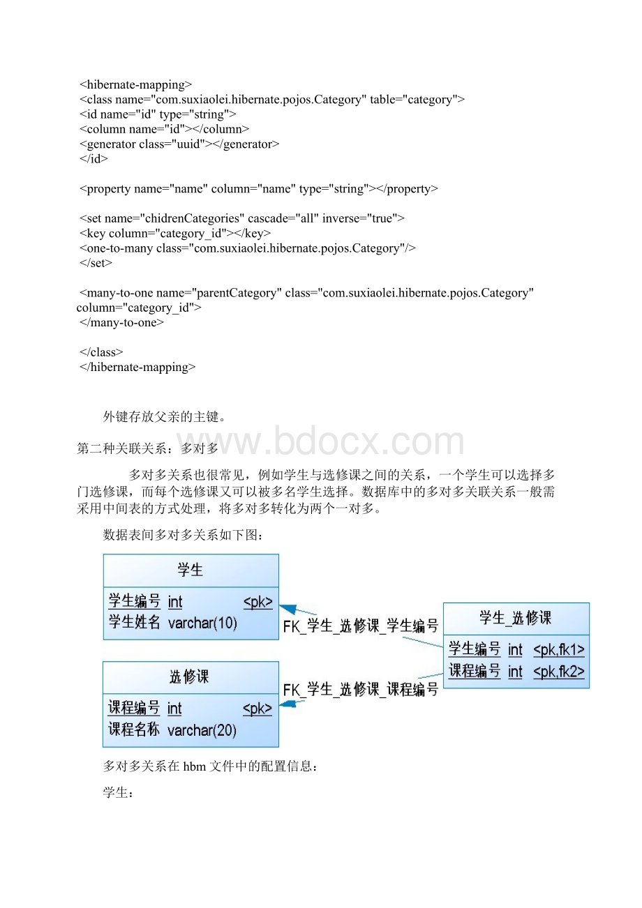 Hibernate关联关系配置一对多一对一和多对多Word格式.docx_第3页