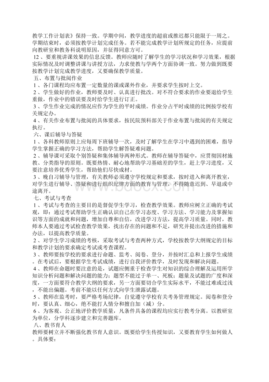 思政课教师工作规范标准.docx_第3页