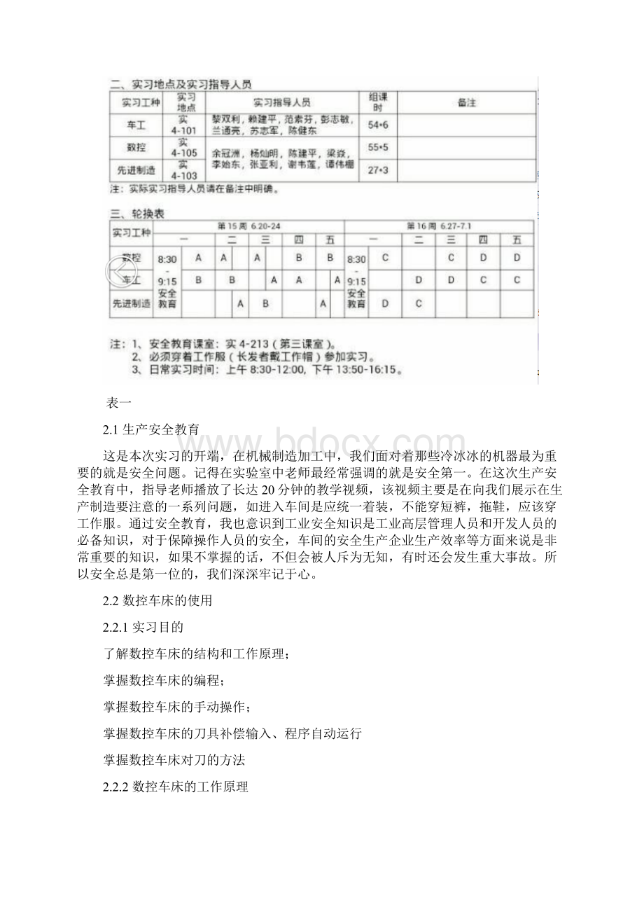 仲恺机电生产实习报告Word文档格式.docx_第3页