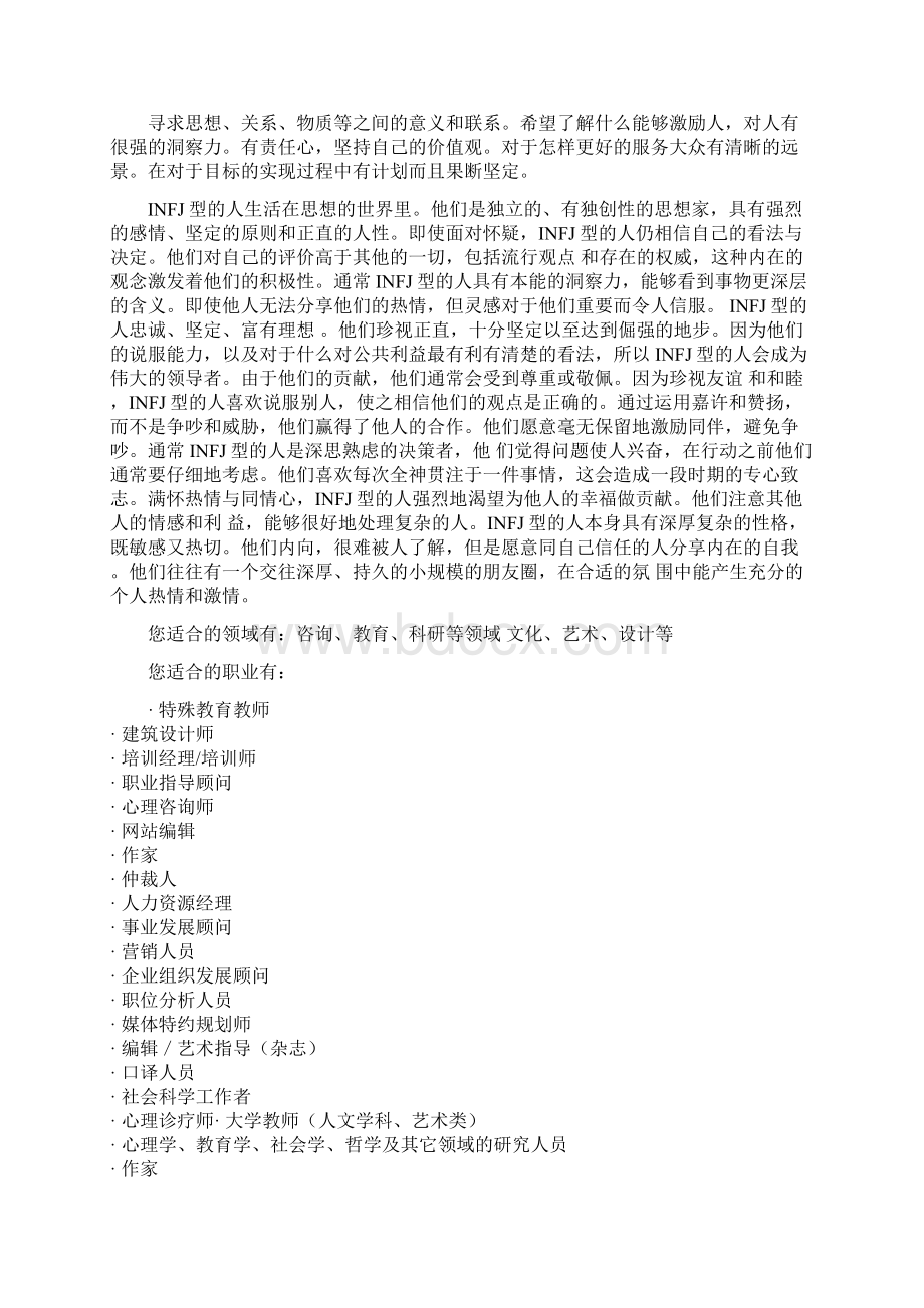 职业生涯规划.docx_第3页