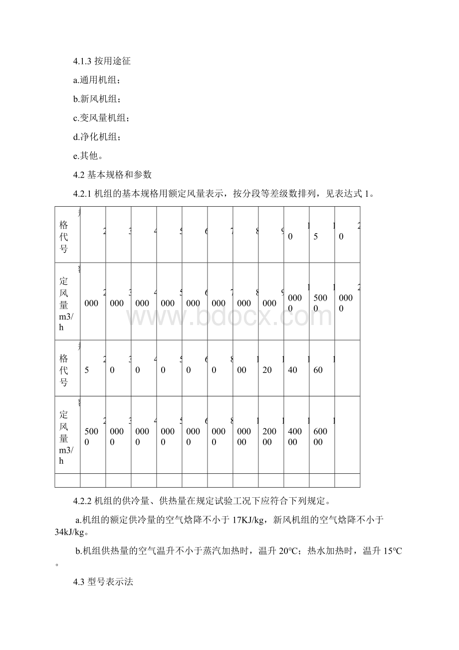 组合式空调箱设计规范.docx_第3页