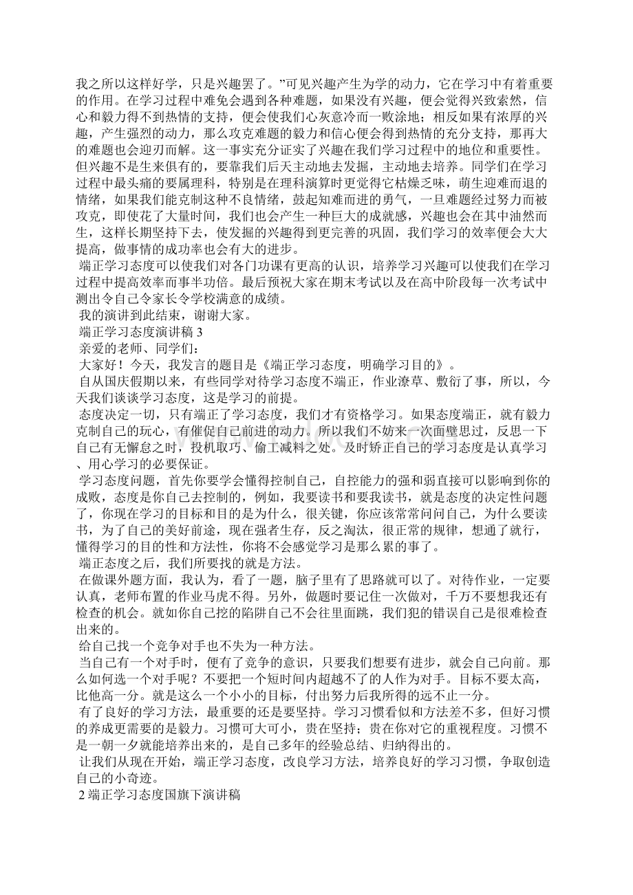 端正学习态度演讲稿9篇.docx_第2页