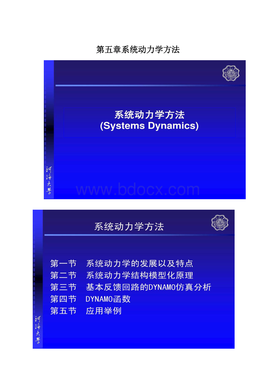 第五章系统动力学方法.docx_第1页