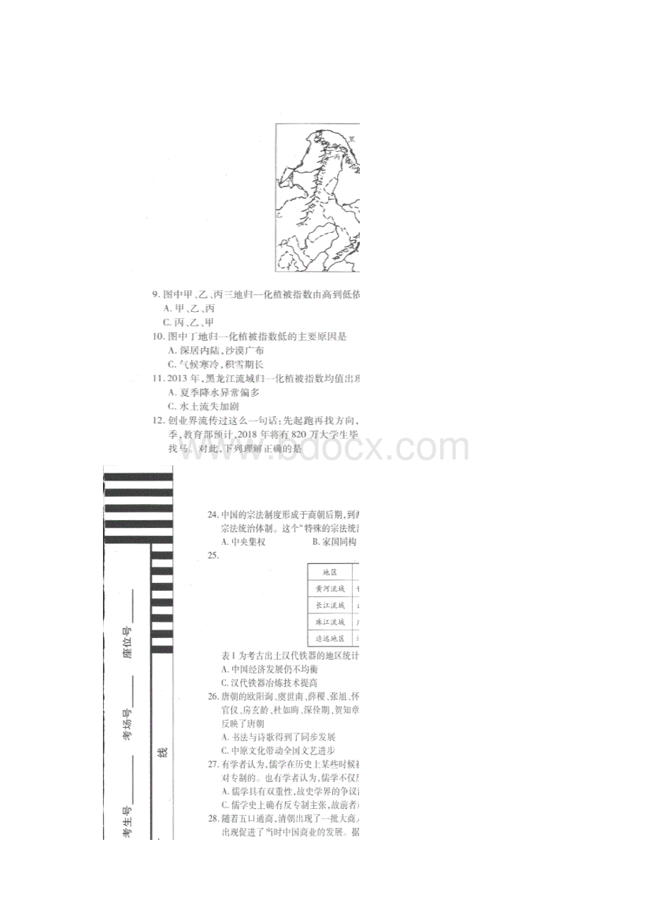 河南省濮阳市届高三第二次模拟考试文科综合试题 扫描版.docx_第3页