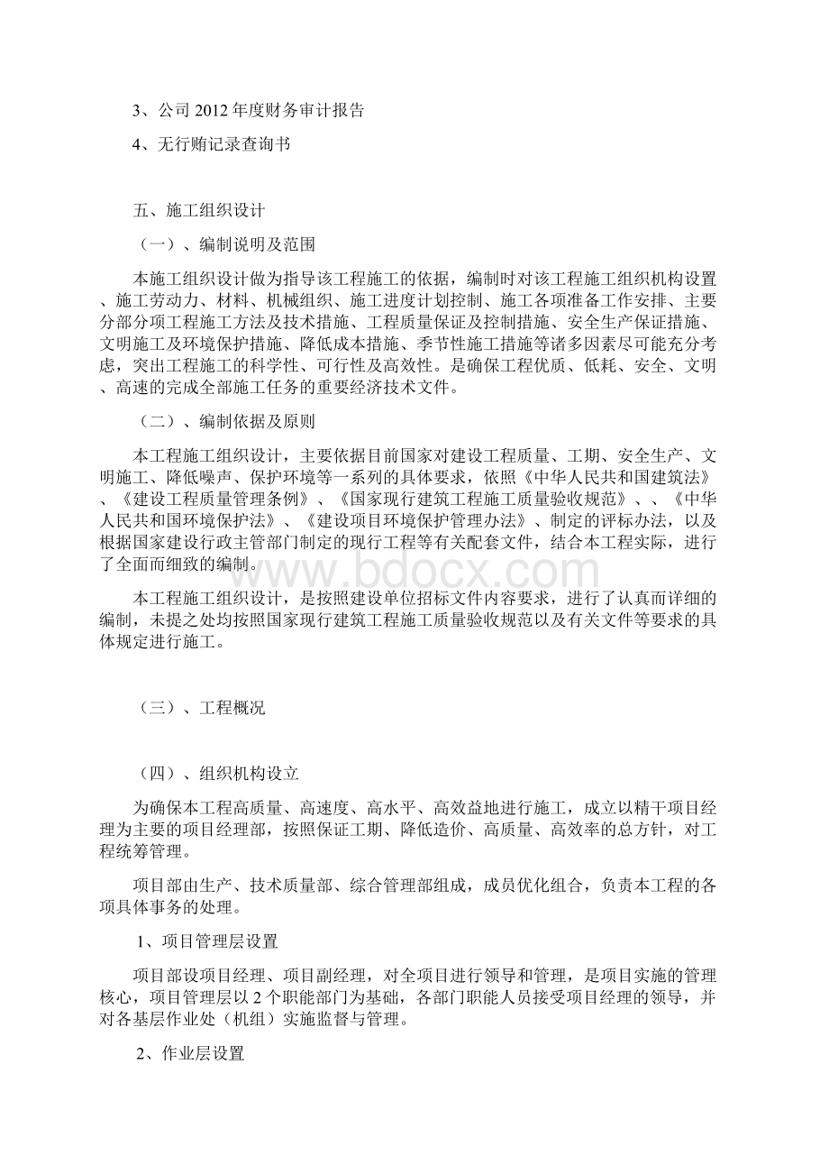 完整版森林抚育标书及施工组织设计文档格式.docx_第3页