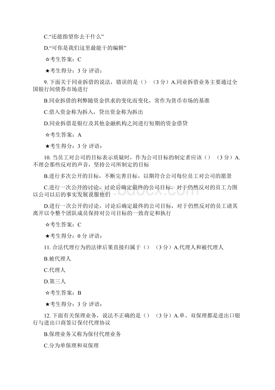 业务管理整合了各个版本里面有错误答案的注意查看得分情况选取答案Word文档格式.docx_第3页