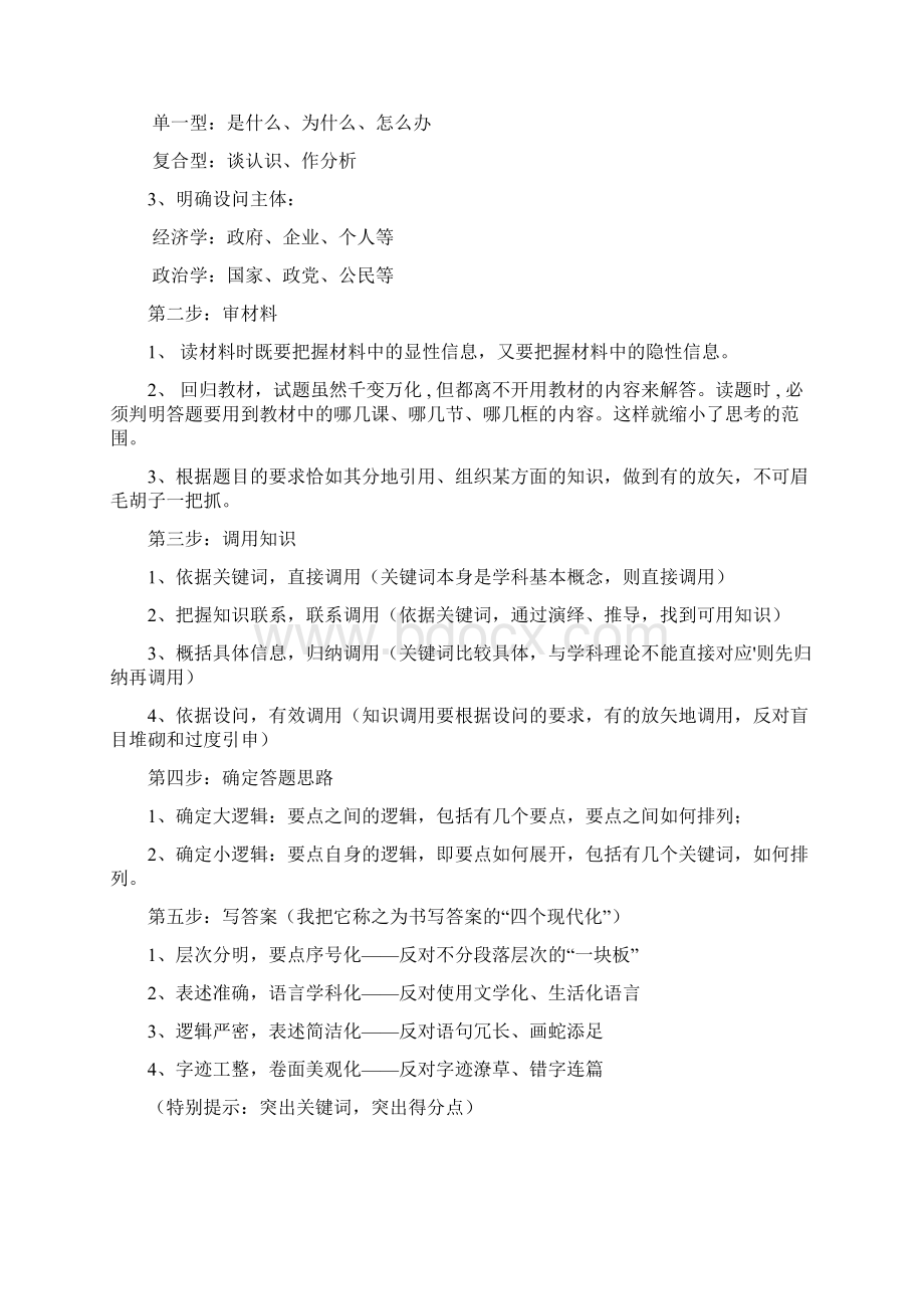 高中政治问答题与选择题解答技巧总括Word文档下载推荐.docx_第2页