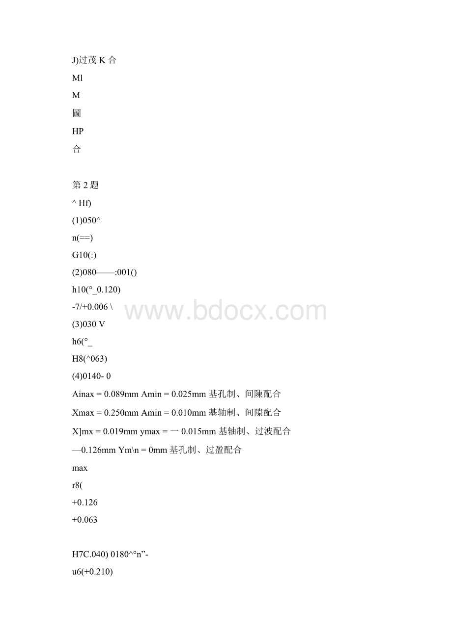 互换性与技术测量第五版课后答案要点.docx_第3页