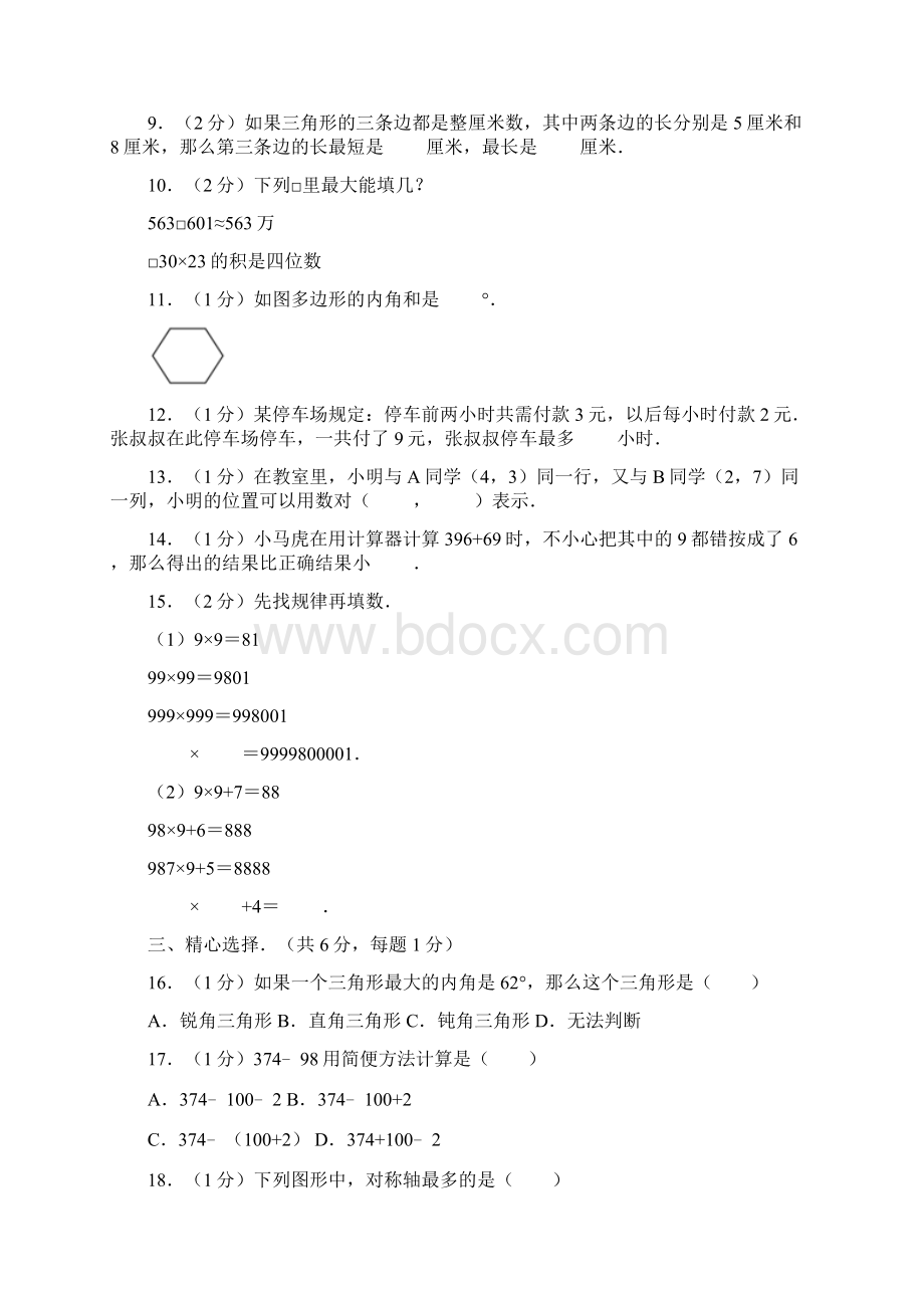 学年四年级下期末考试数学试题附答案.docx_第2页